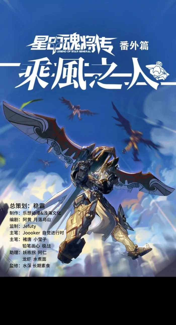 Legend of Star General Chapter 261.3 2